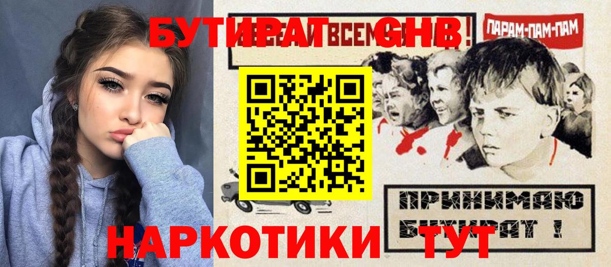 Новочебоксарск  БУТИРАТ  Вход с VPN  Бутират BDO 