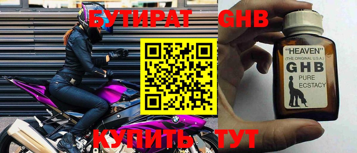 БУТИРАТ бутандиол Новочебоксарск