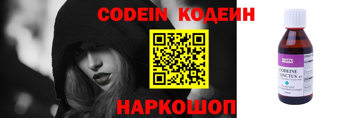 Кодеин Purple Drank Новочебоксарск